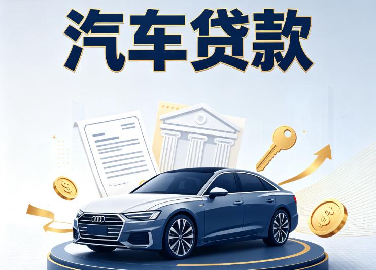 宁波宁海汽车抵押贷款|宁波宁海车贷|宁波宁海汽车gps贷款