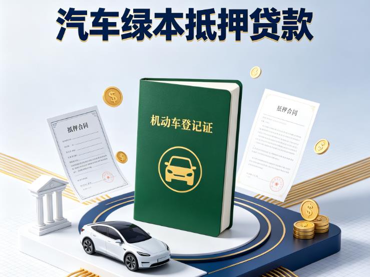 宁波宁海汽车抵押贷款|宁波宁海抵押车贷款|宁波宁海个人汽车贷款